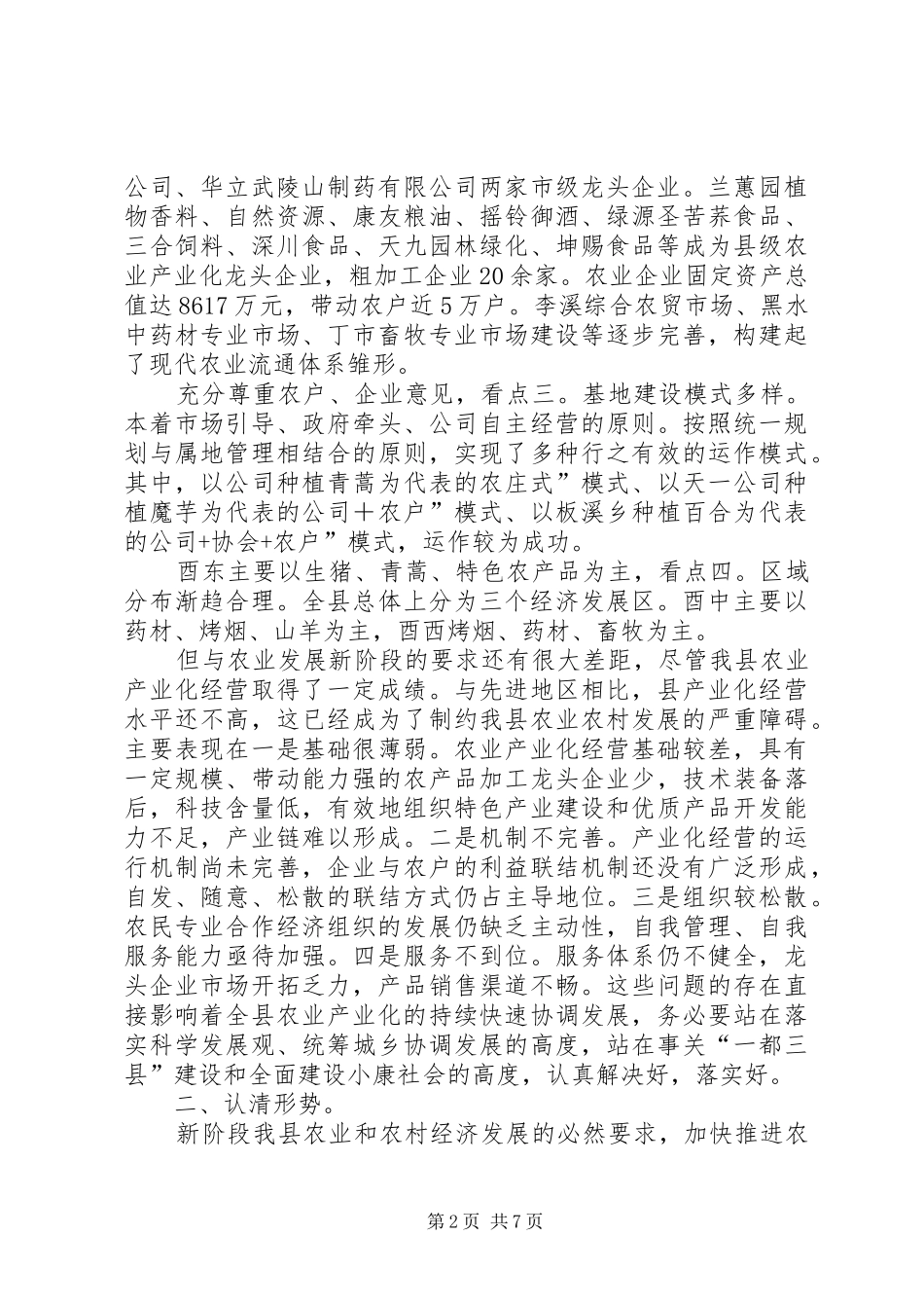 农工委总结农业产业化讲话_第2页