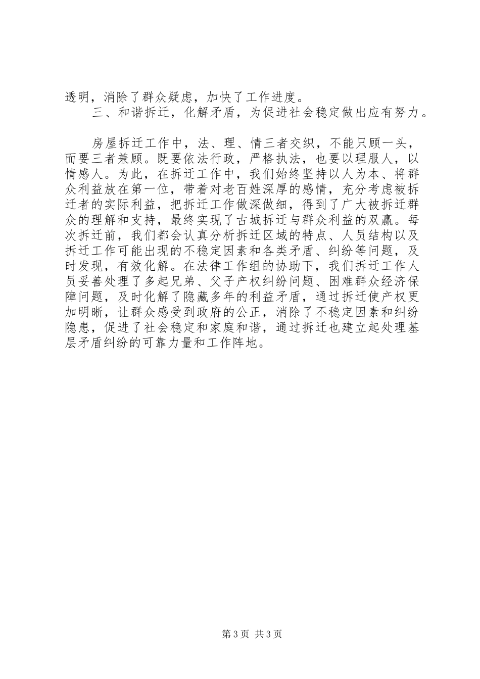 区拆迁办上半年工作总结报告_第3页