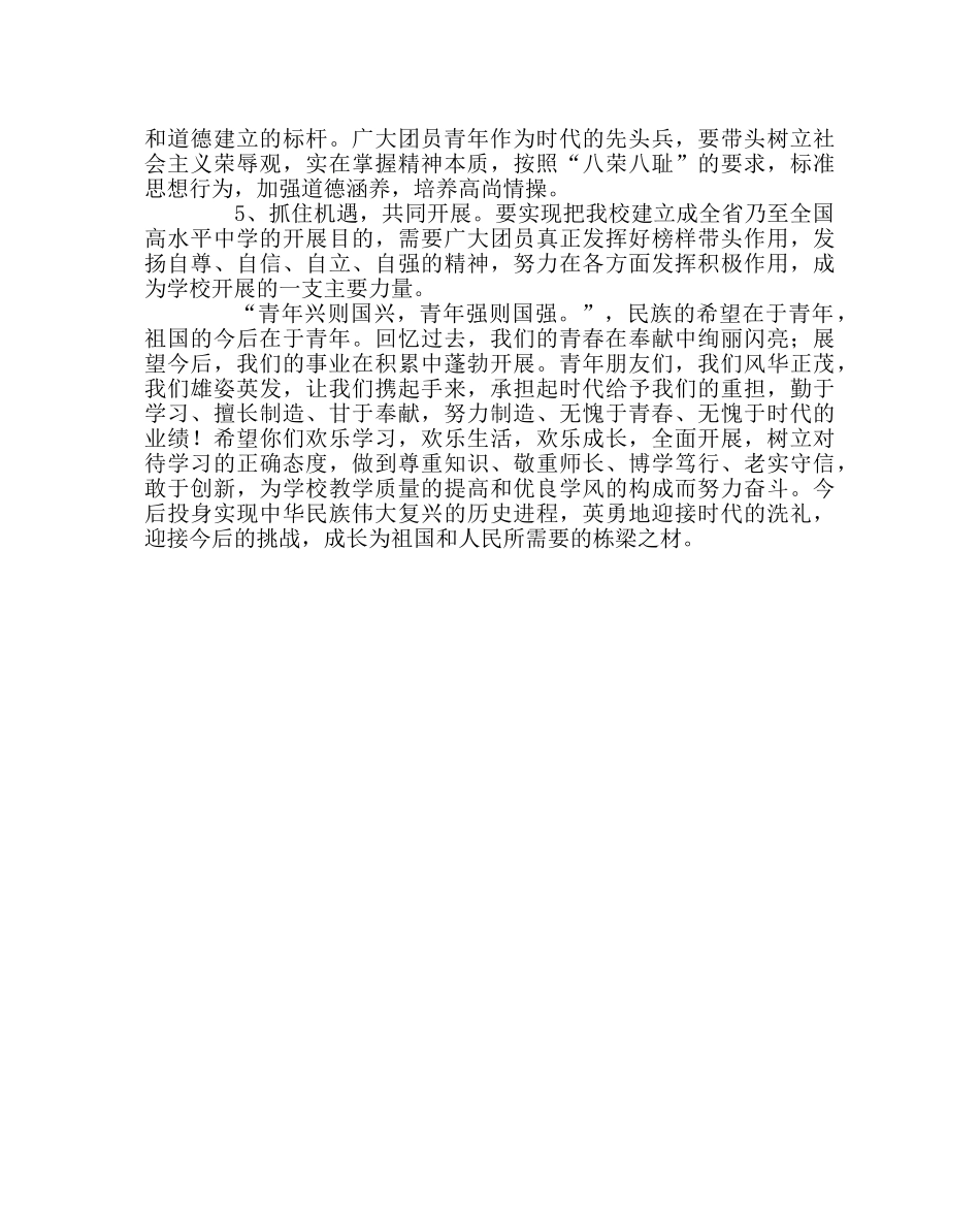 团委工作范文团代会向全体团员青年发出的倡议书 _第2页