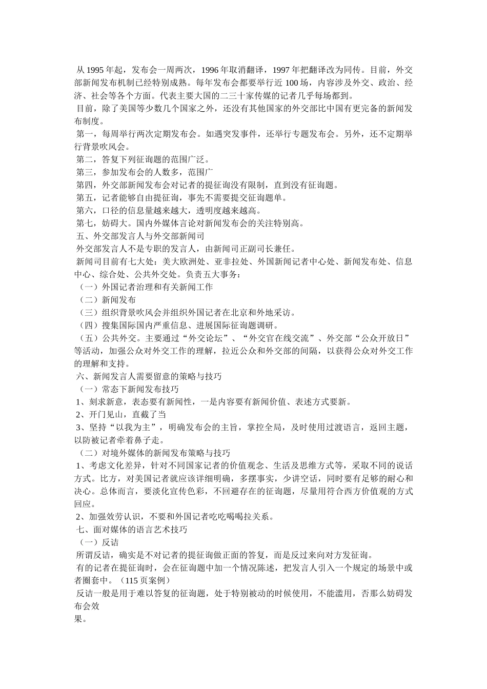 外交部发言人级别 _第3页