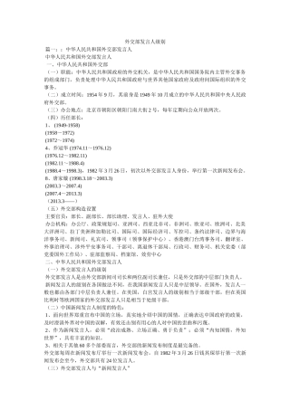 外交部发言人级别 