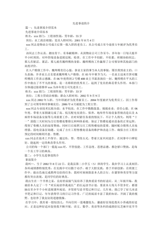 先进事迹简介参考 