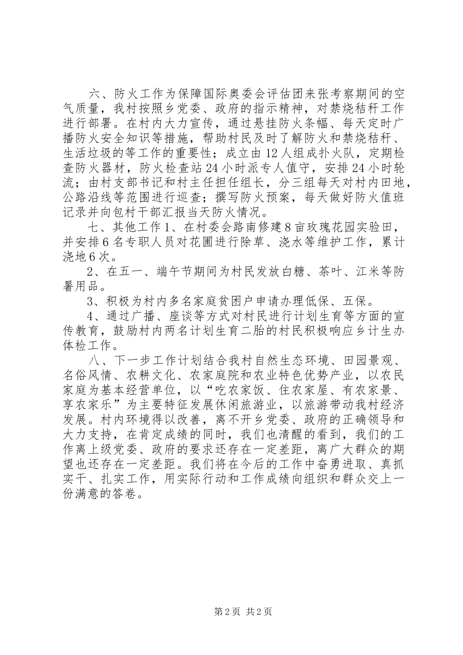 农村全年农村建设工作总结_第2页