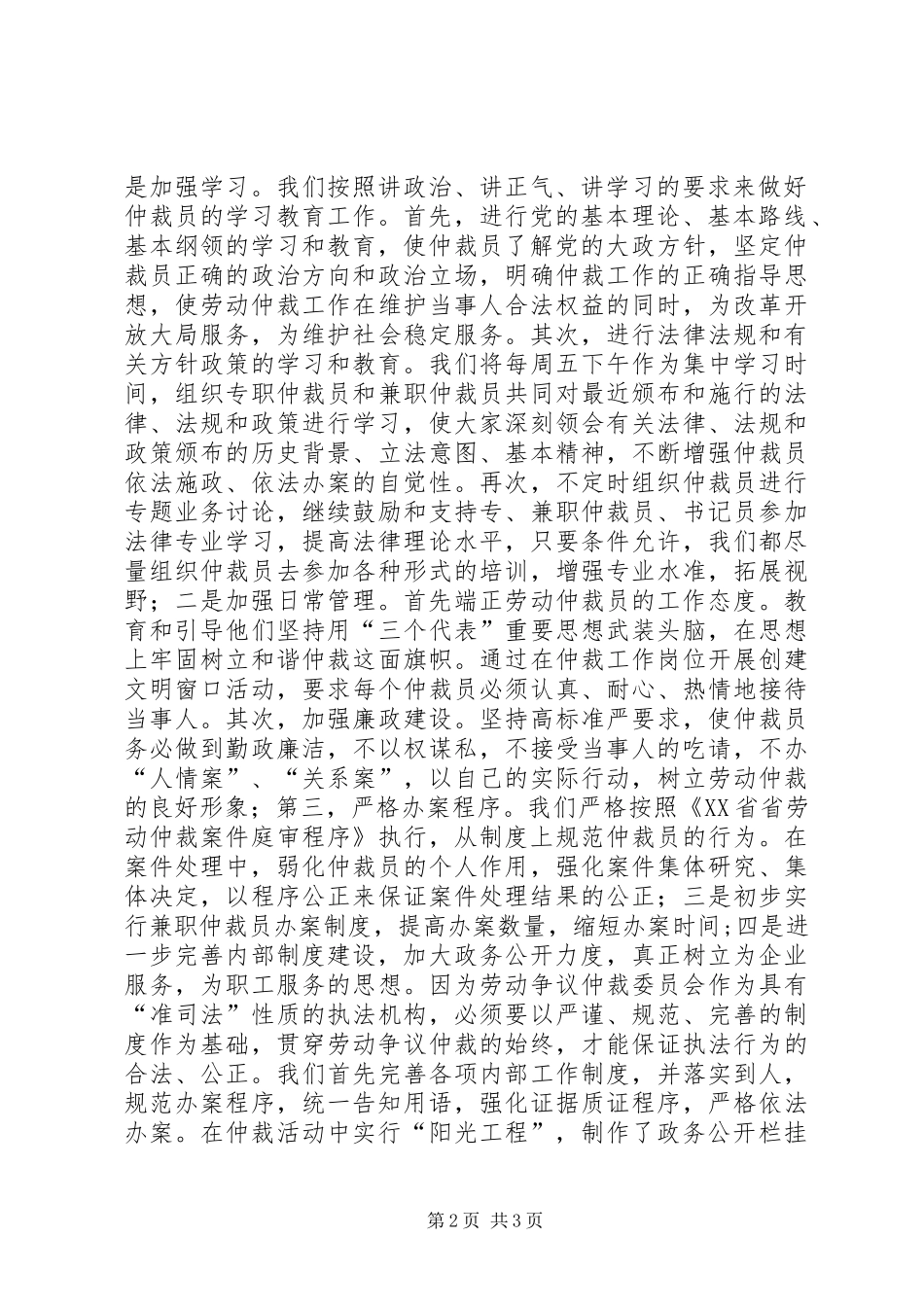 劳动仲裁工作总结_第2页