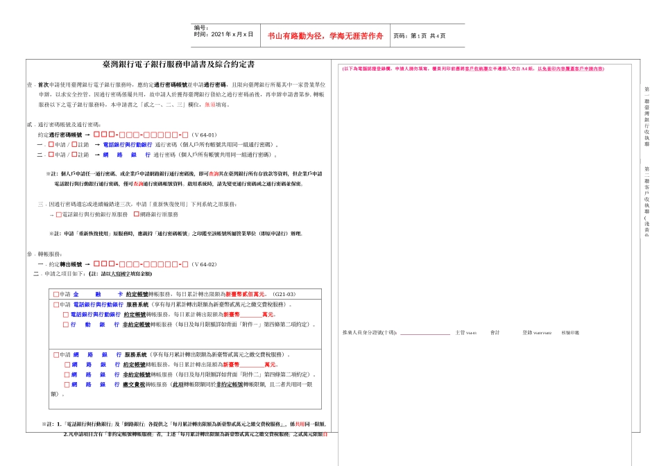 台湾银行电子银行服务申请书及综合约定书_第1页