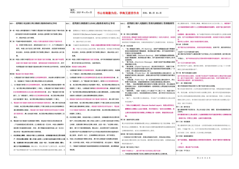 台湾银行电子银行服务申请书及综合约定书_第2页