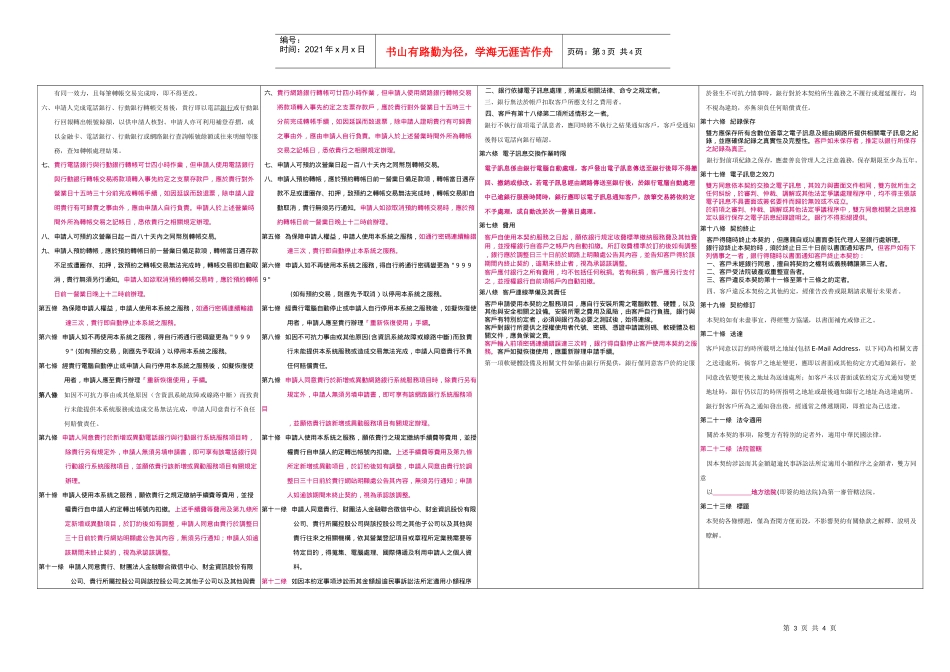台湾银行电子银行服务申请书及综合约定书_第3页