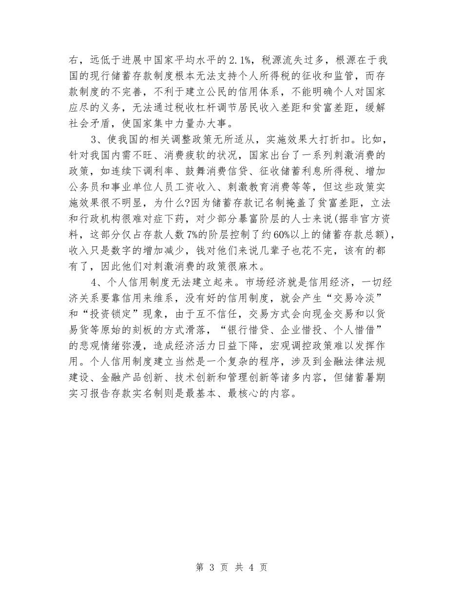 工商银行会计暑假实习报告_第3页