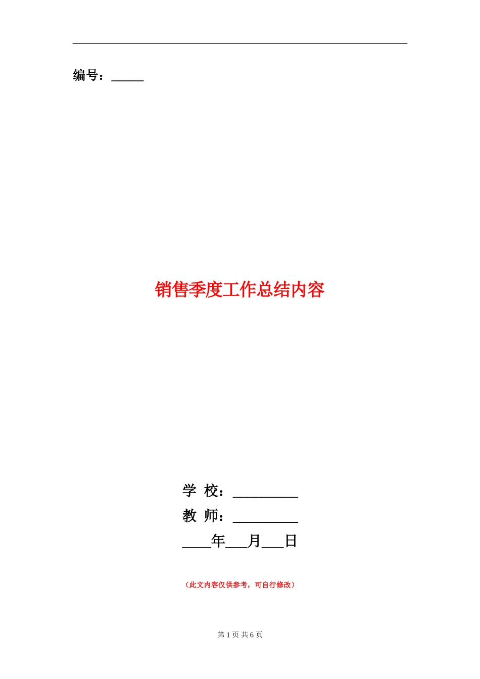 销售季度工作总结内容_第1页