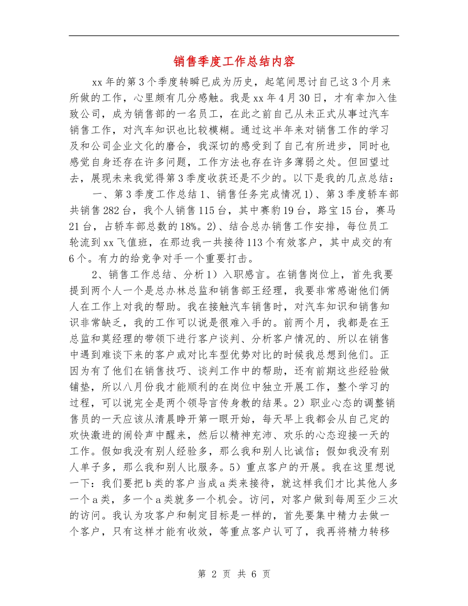 销售季度工作总结内容_第2页
