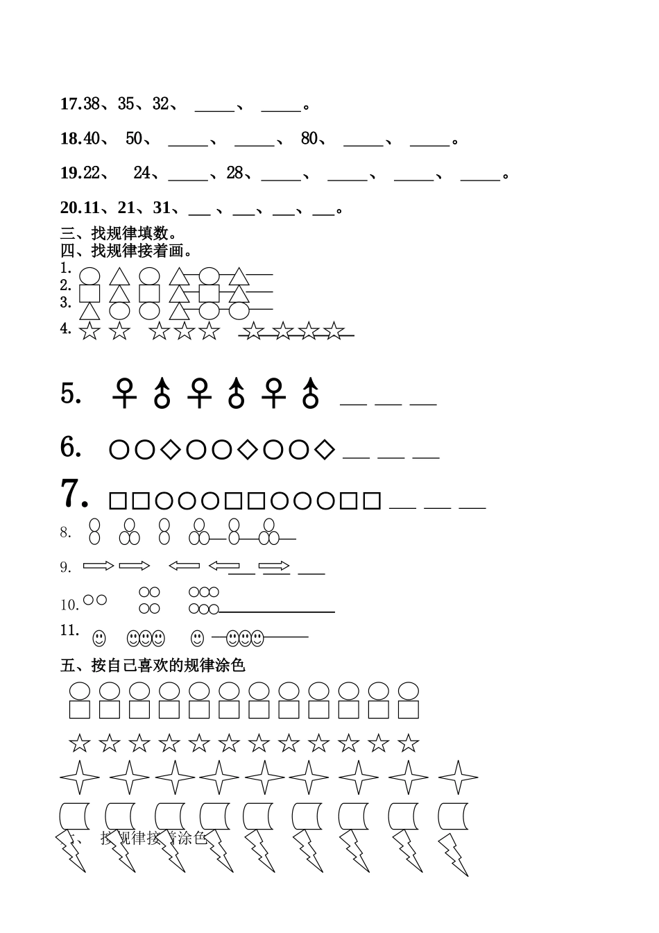 一年级数学下册找规律复习题人教版 _第2页