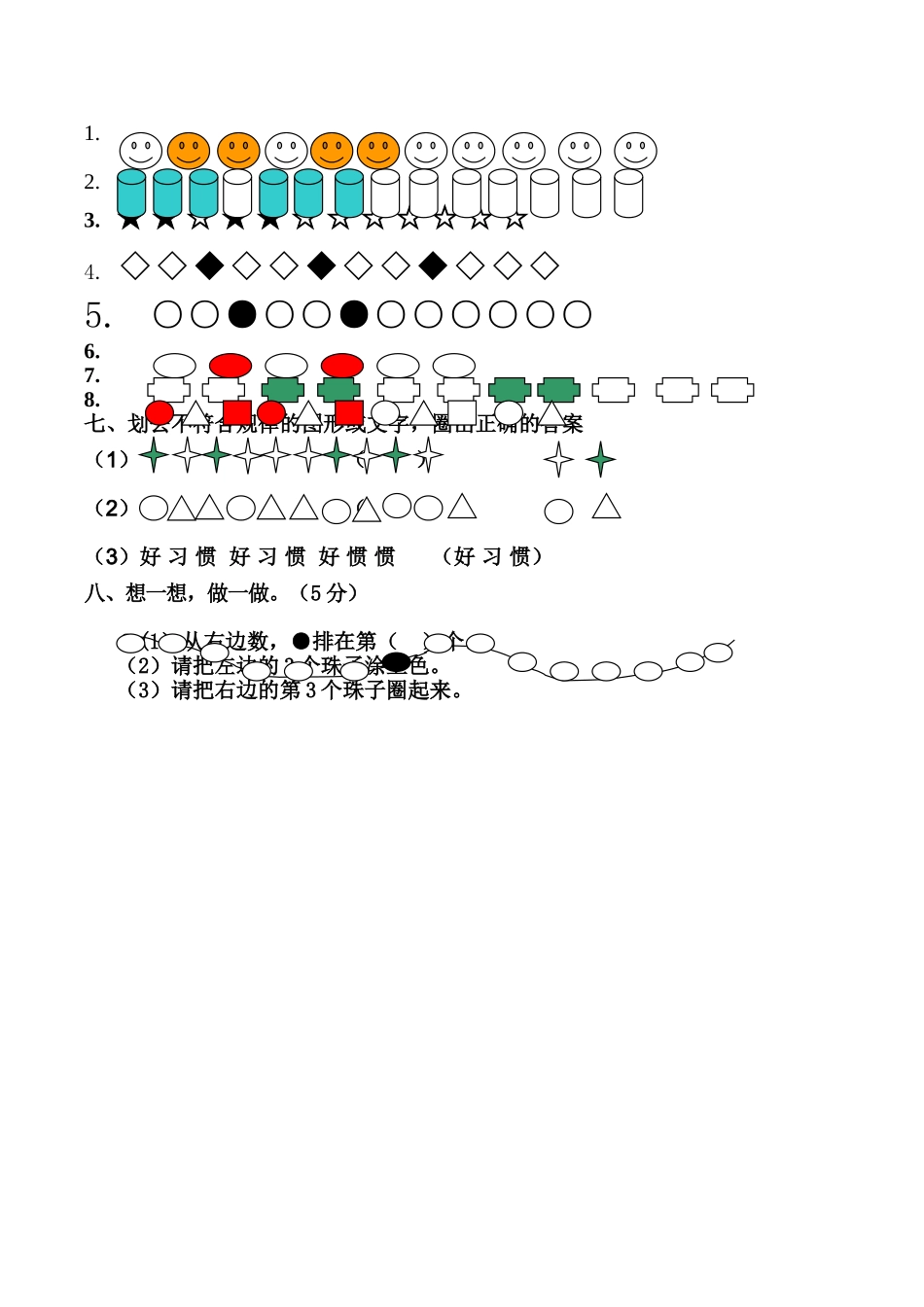 一年级数学下册找规律复习题人教版 _第3页