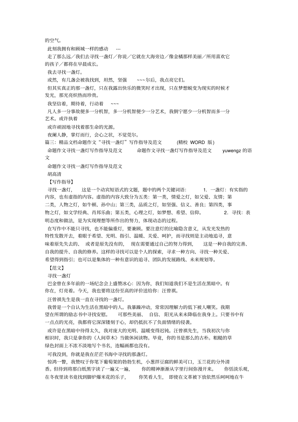 寻找一盏灯作文_第3页