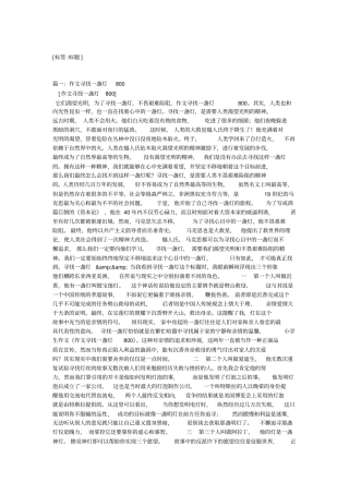 寻找一盏灯作文