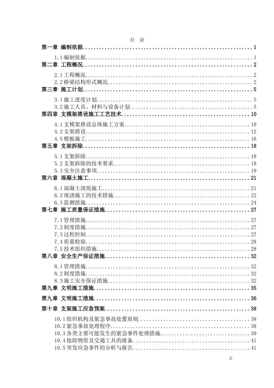 大型桥梁盖梁支模架施工方案(附详细计算)_第2页