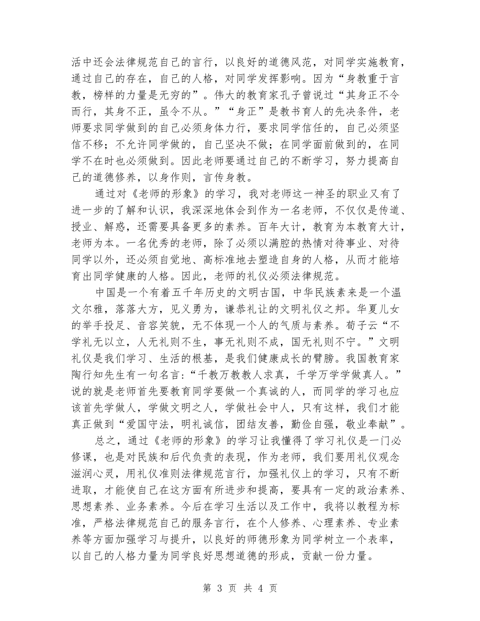 学习《教师的形象》心得体会_第3页