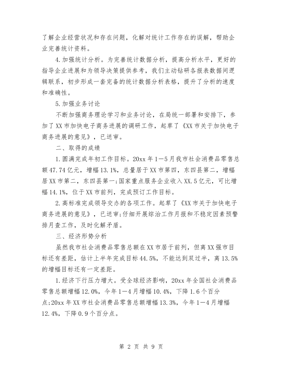 2024信息科上半年工作总结与2024信用社个人工作总结汇编_第2页