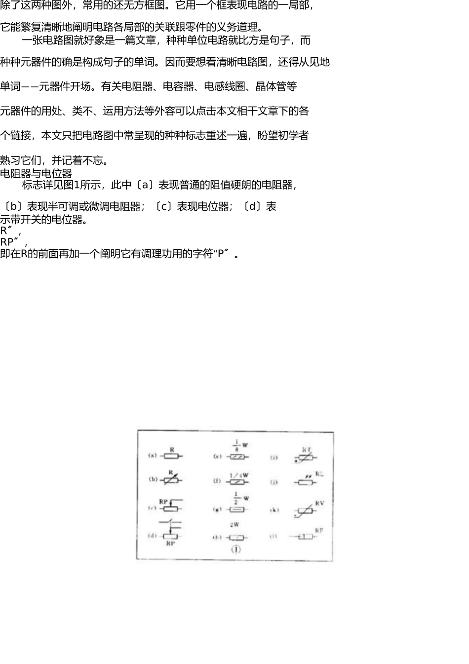 新手入门如何看懂电路图 _第2页