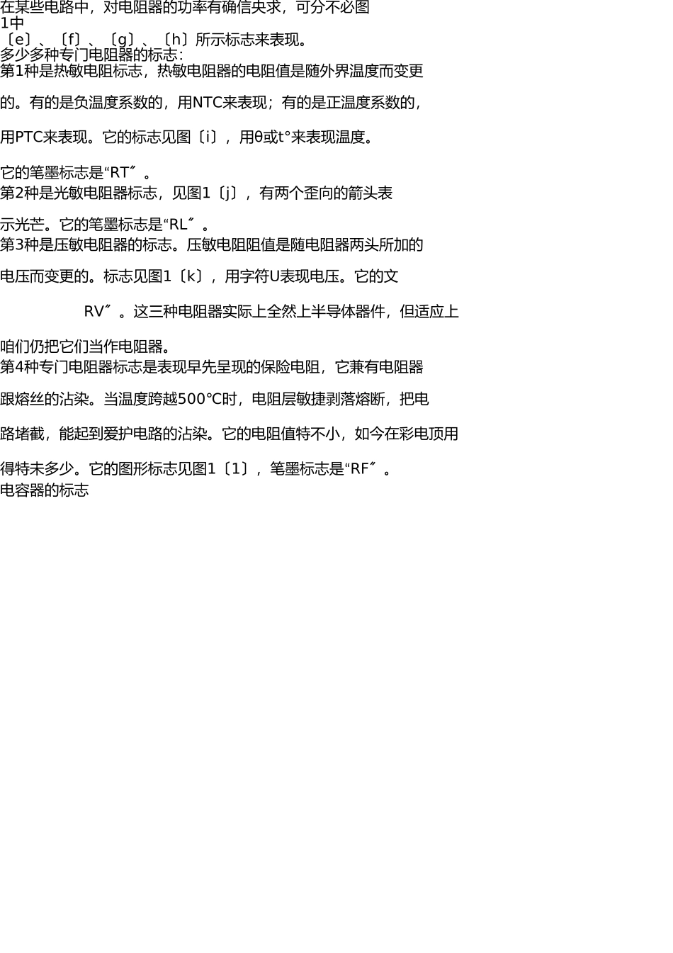 新手入门如何看懂电路图 _第3页