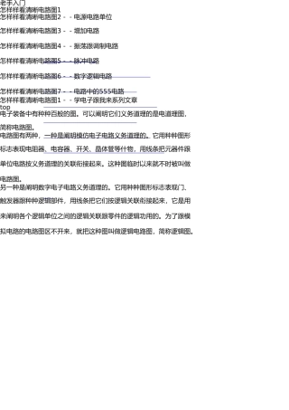 新手入门如何看懂电路图 