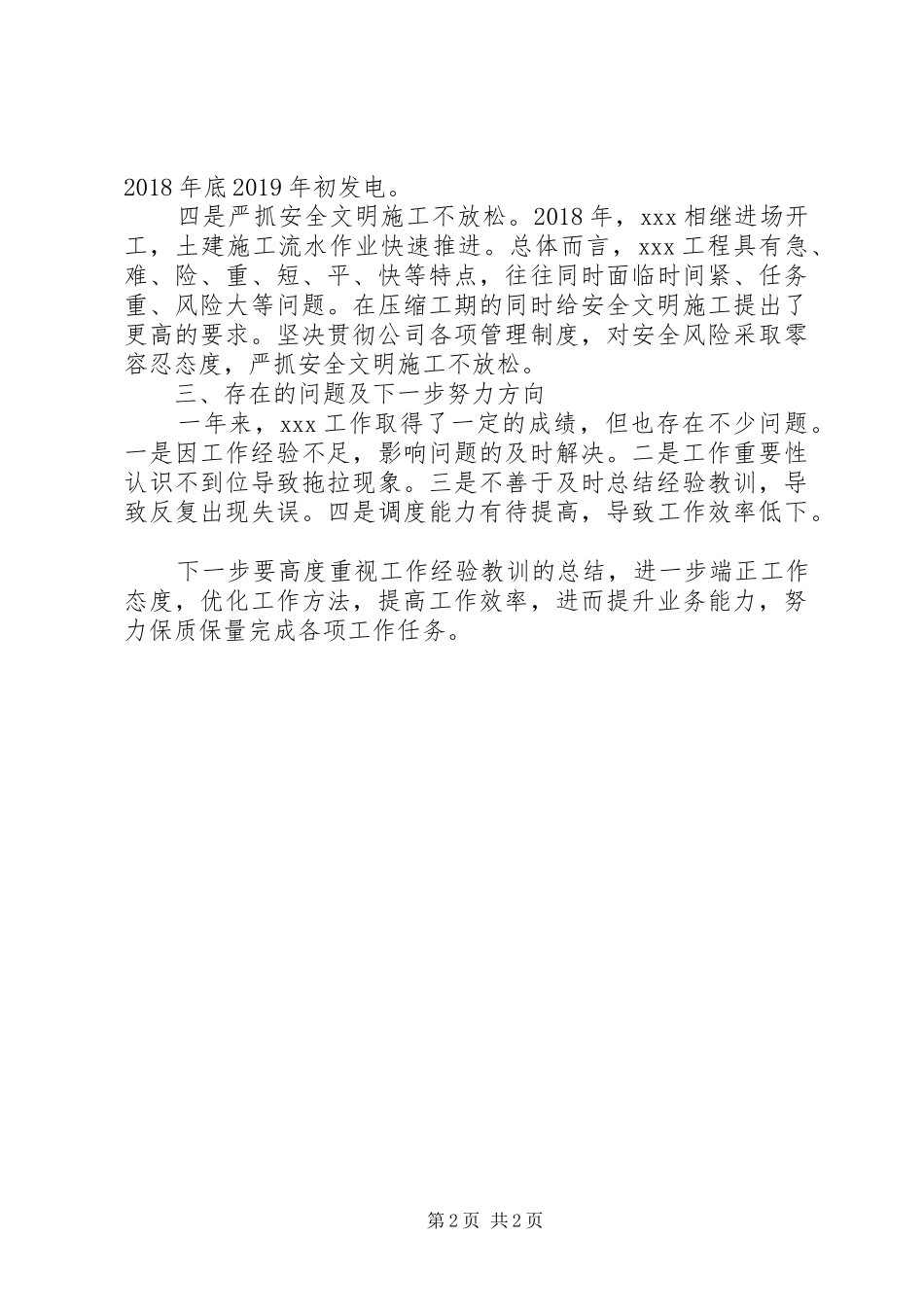 前期进场个人工作总结_第2页