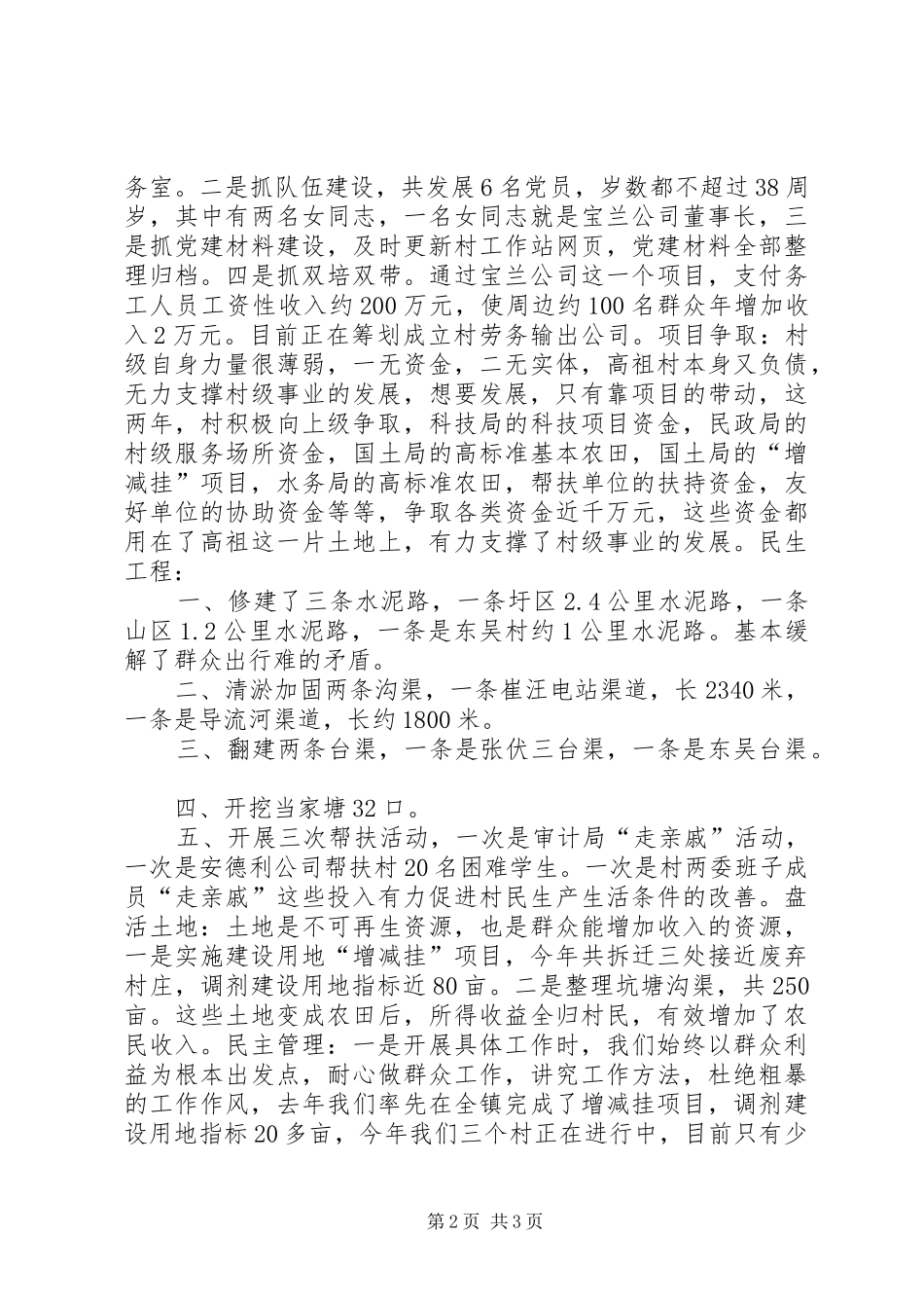 农村村务年度工作总结_第2页