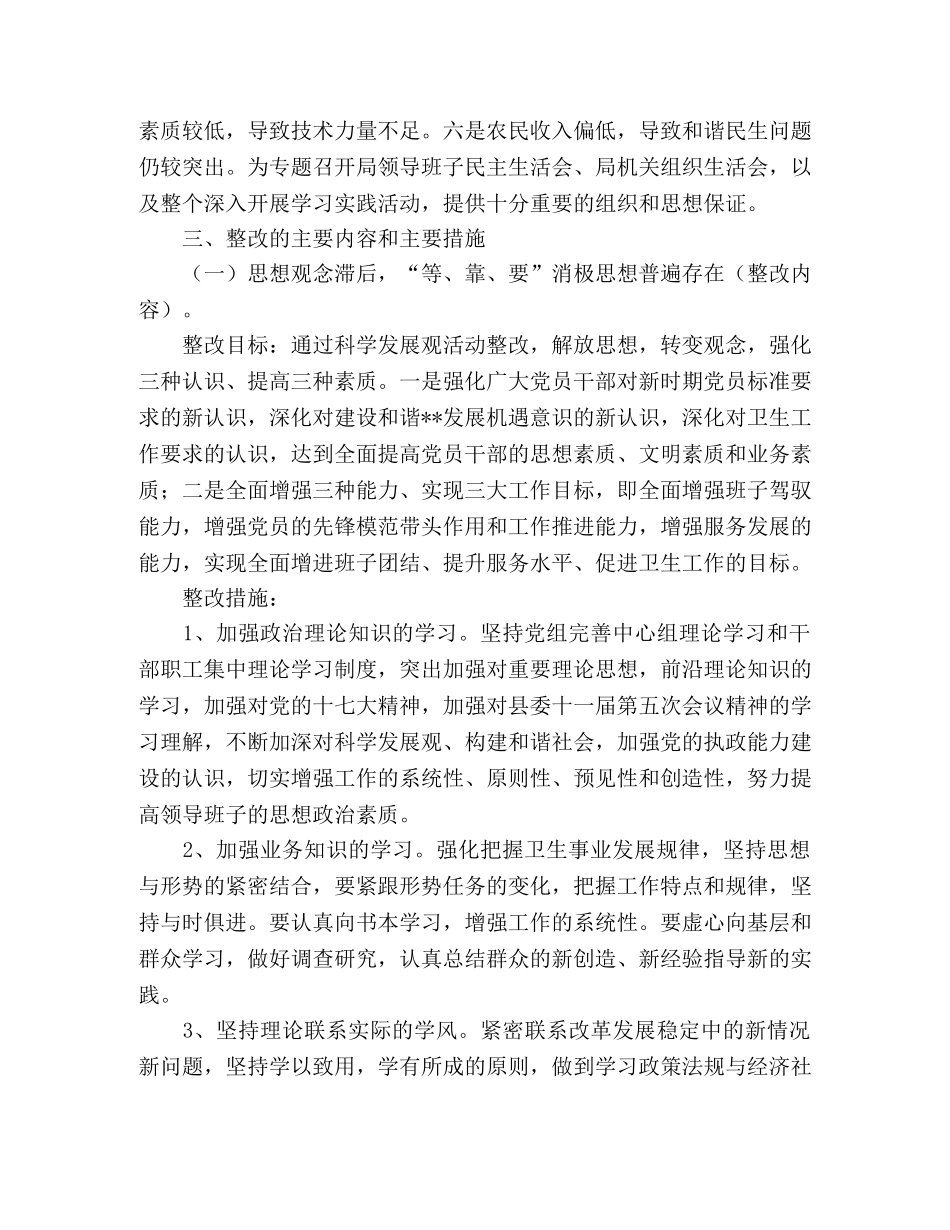 卫生局党组科学发展观整改方案 _第2页