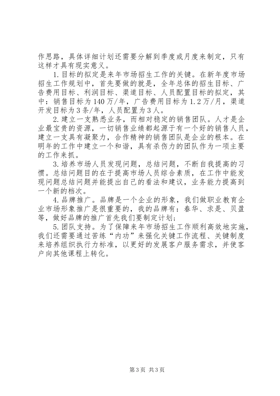 市场专员XX年个人工作总结_第3页