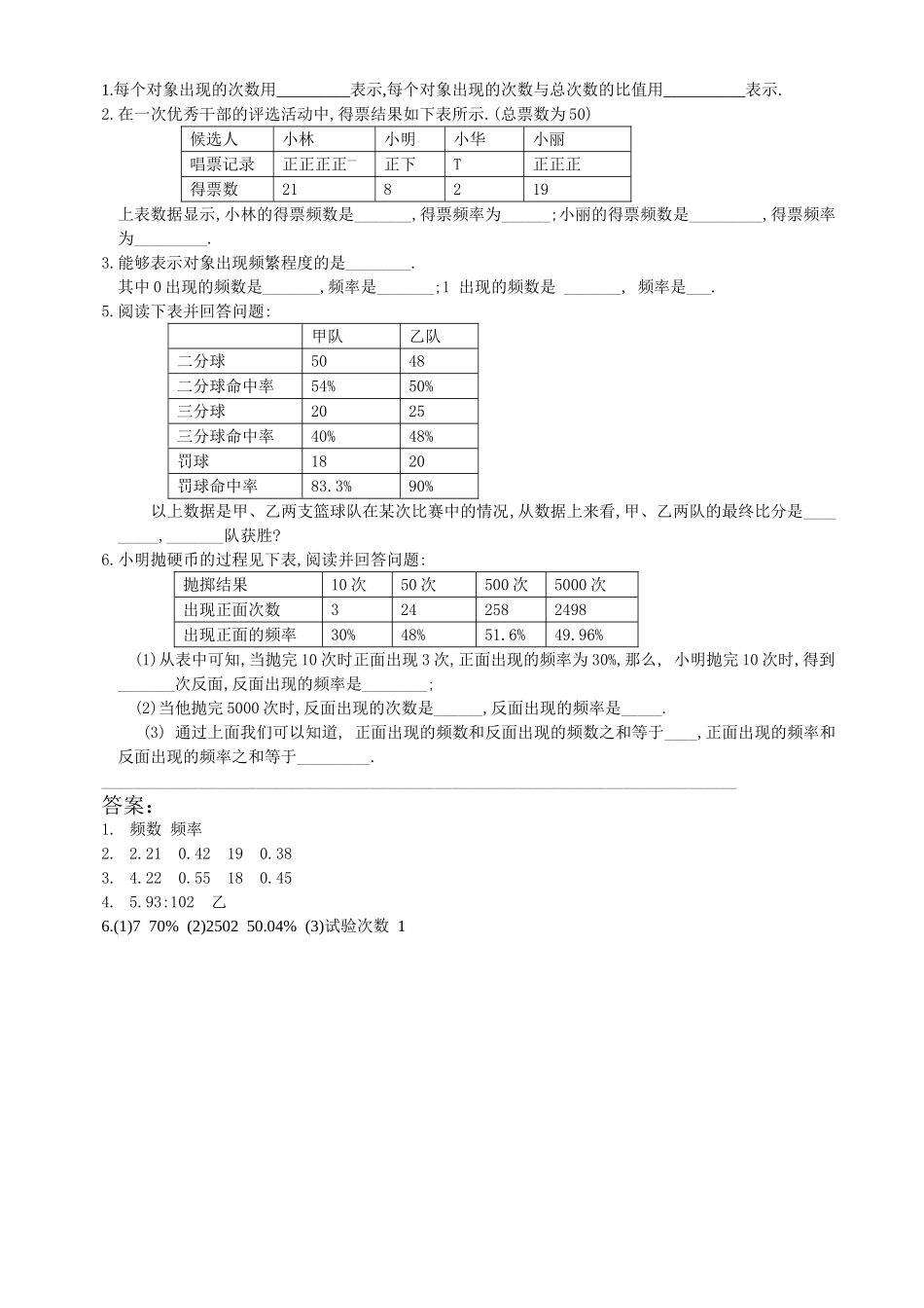 数学七年级上华东师大版华师大版51数据的收集二同步练习 _第1页
