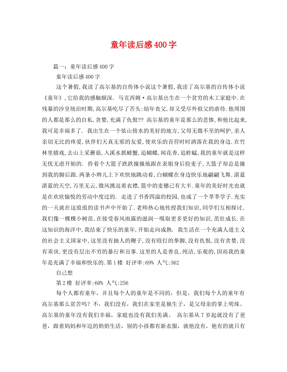 童年读后感400字2 _第1页