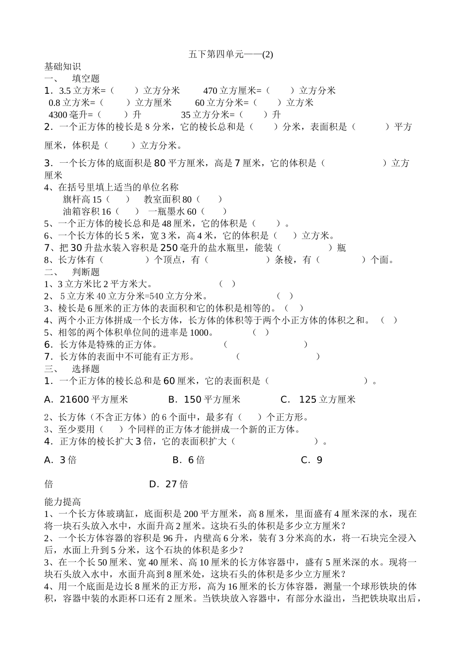 小学数学五下体积2专项训练题北师大版 _第1页