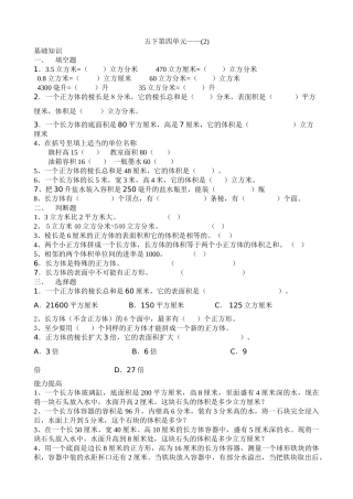 小学数学五下体积2专项训练题北师大版 