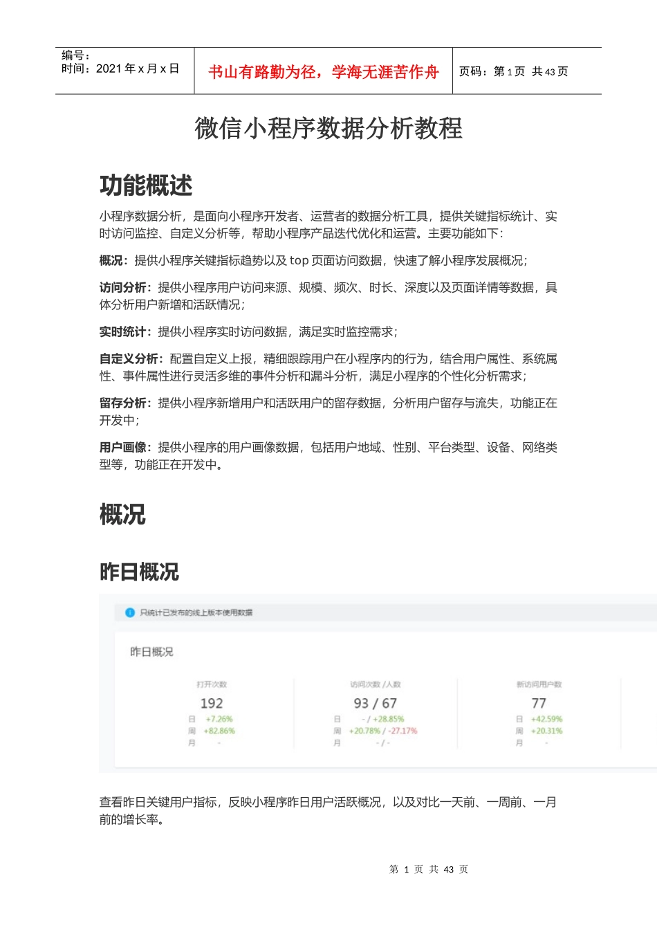微信小程序数据分析教程_第1页