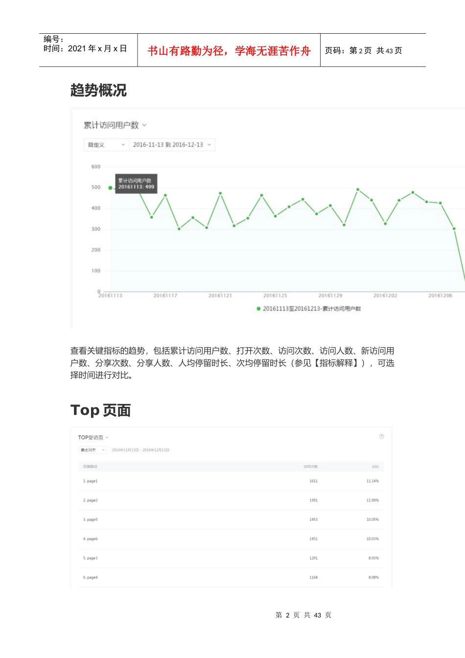 微信小程序数据分析教程_第2页