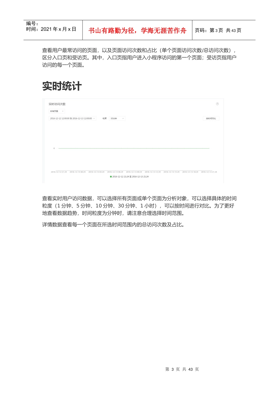 微信小程序数据分析教程_第3页