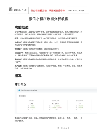 微信小程序数据分析教程