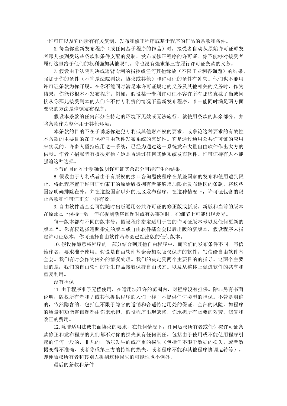 通用公共许可证协议 _第3页