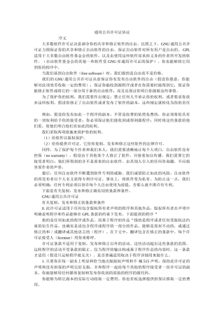 通用公共许可证协议 