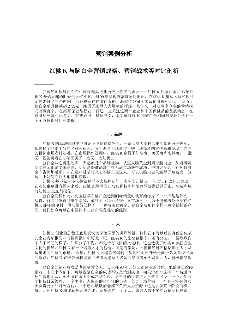 市场营销案例分析_第1页