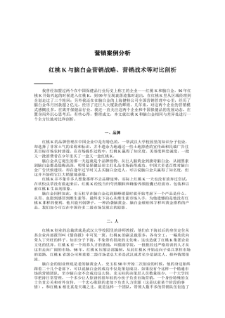 市场营销案例分析