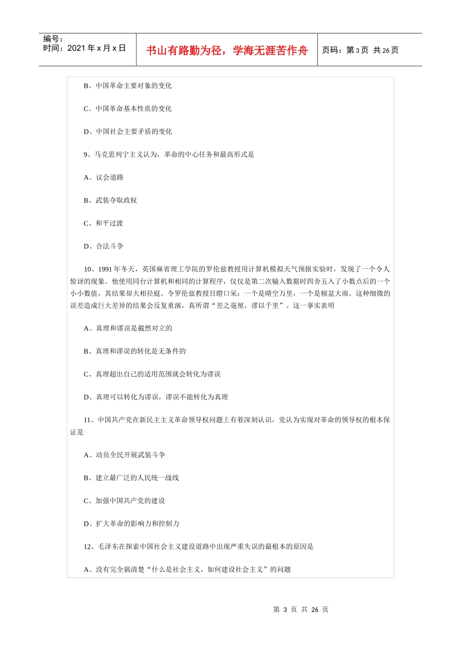 广播电视编辑记者播音员主持人资格考试《综合知识》模拟试题及答案_第3页