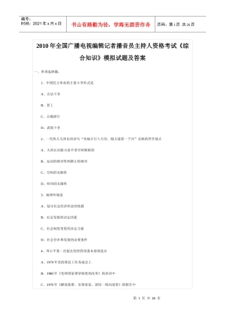 广播电视编辑记者播音员主持人资格考试《综合知识》模拟试题及答案