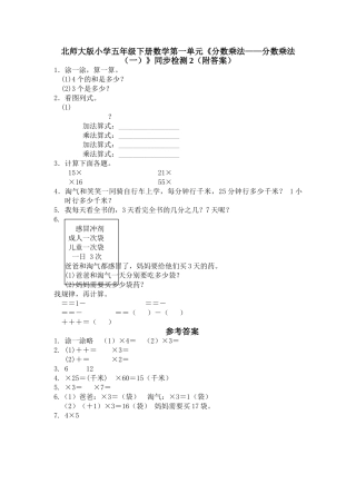 五年级数学下册第三单元分数乘法一练习题及答案2 