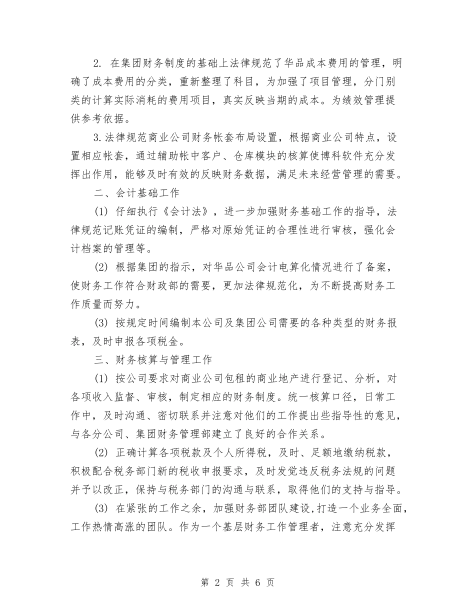 2024年会计见习工作总结范文与2024年会计见习期工作总结范文汇编_第2页