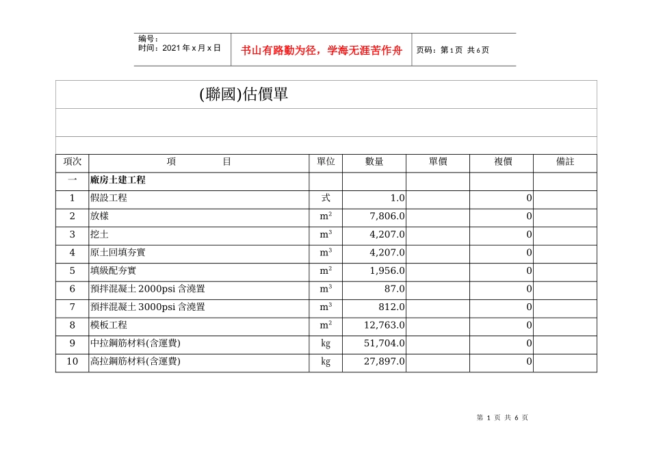 建筑师估价单961018_第1页