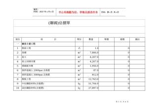 建筑师估价单961018