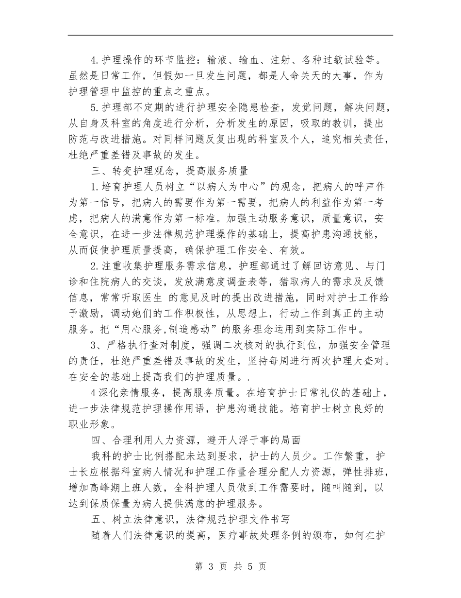 2024护理部工作计划：外科护理工作计划_第3页
