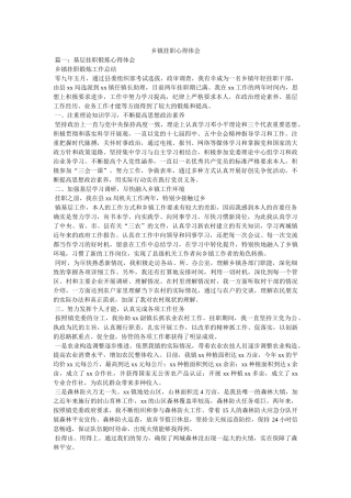 乡镇挂职心得体会参考 