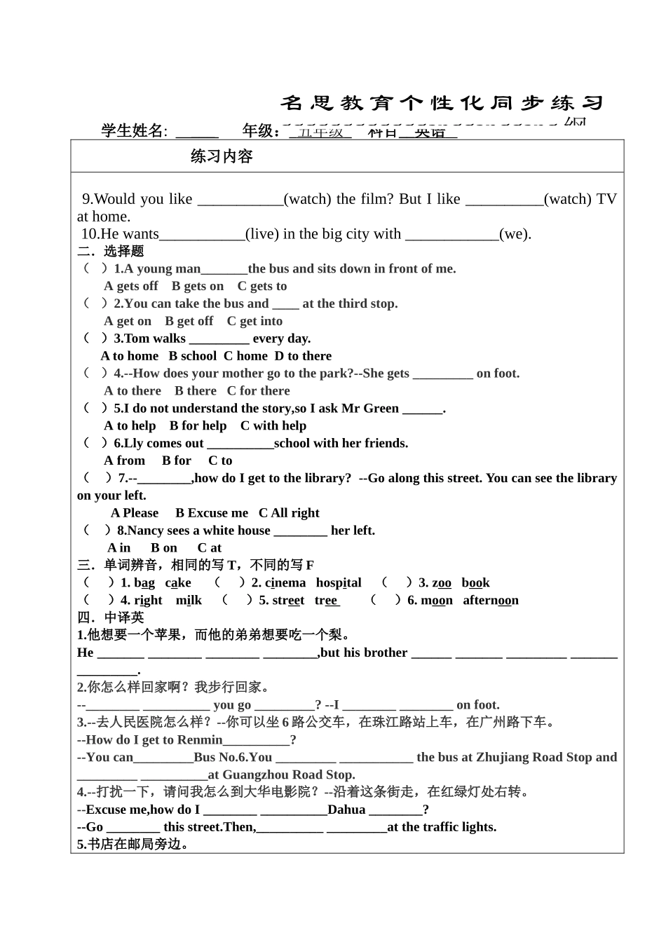 新译林英语五年级下册5B Unit3练习题12 _第1页