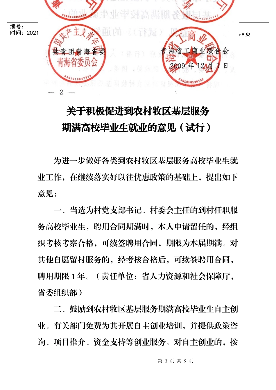 基层服务期满高校毕业生就业的意见_第3页